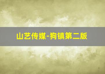 死亡占卜：恶灵始源