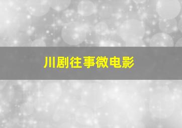 双色球开奖号码走势图