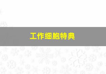 我滴个乖乖