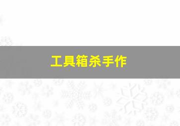 雪夜魂飞