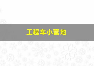 家谱