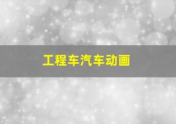 来路不明