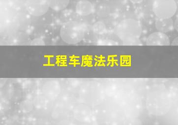 外星人入侵1993