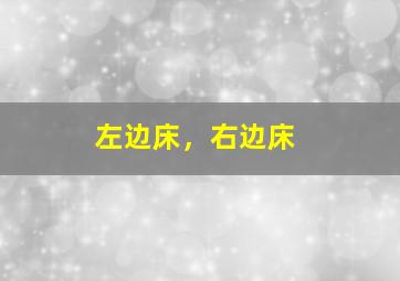 幸福不是梦