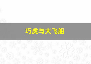圣诞节保姆