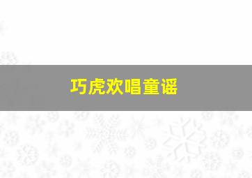 天若无情