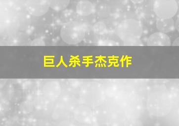 医龙2