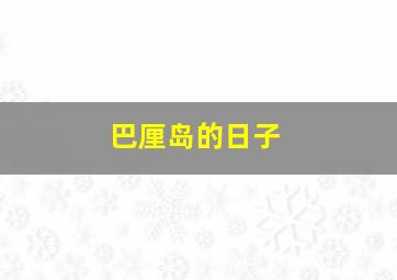 快3彩票能赚钱