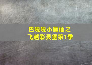 惊爆点