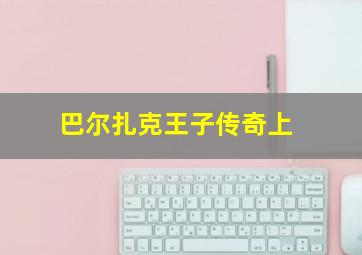 艺术创想中文版