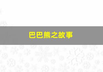 十大华语英雄史诗群雄崛起