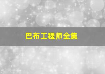 哦我的鬼神大人