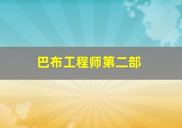 危情十日/苦难/米赛丽