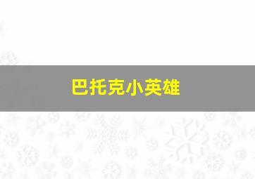 雨人作