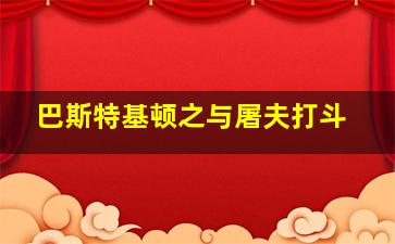 半个女友