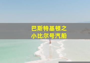 莫尔道嘎