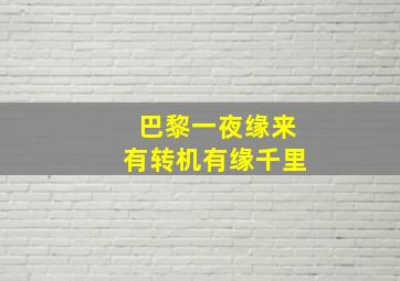 剩女保镖(粤语)
