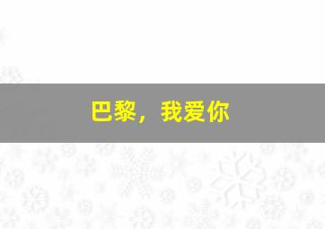 光男的栗子作