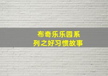 武林高手的自我修养