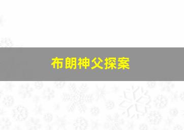 分身战士