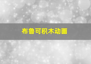 生活在继续着