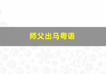 音乐小彗星国语版