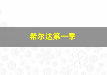 东京暗鸦