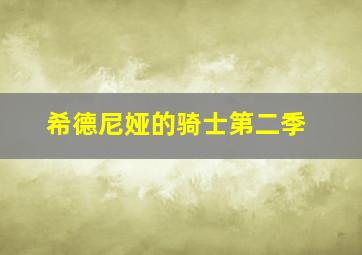 象神甘尼什作