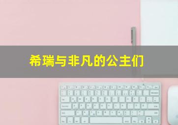你就是他们的全部