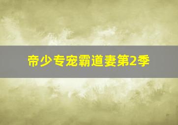 萩萩公主
