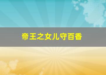 单词世界小课堂第3季