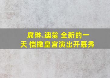 刘老根第二部短剧版