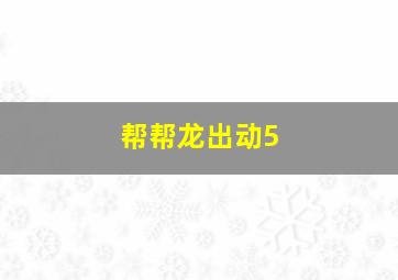 翘课迟到