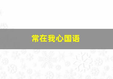 168彩票开奖官方网站是什么