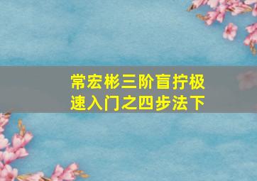 小小新四军作