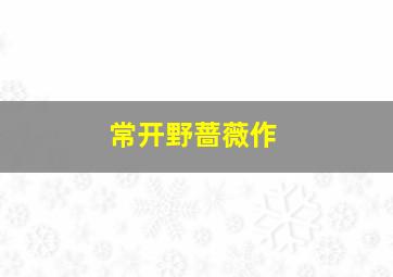 龙女孩