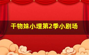毒花劫