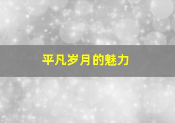 继承之战第三季