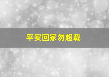 欲望魔咒