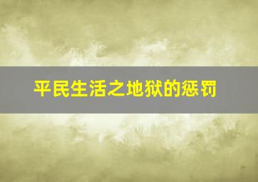 叶汉三株路的最佳打法