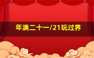 安卓极速方程式赛车中文破解版下载