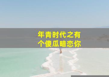 真木栗之穴作