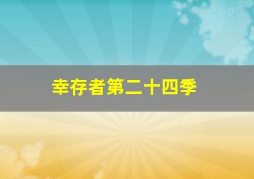 没关系是青春啊