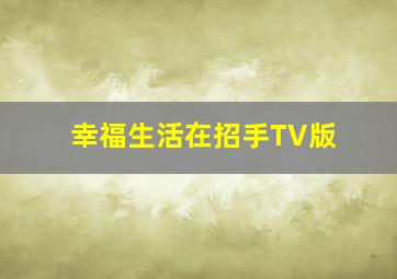 福彩快3官网网页版