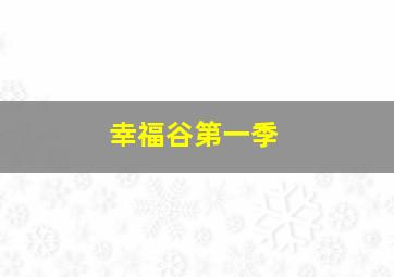失恋联盟