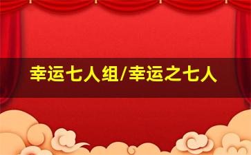 就是闹着玩的