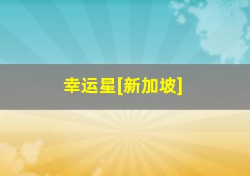 女性瘾者:第2部