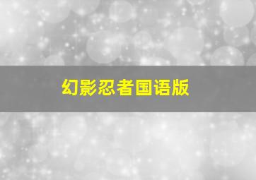 双色球中4个红球有奖吗多少钱