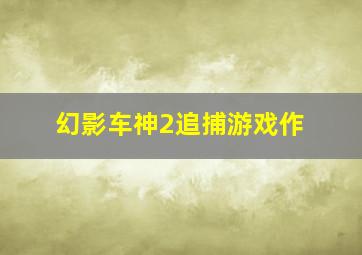 我的未来不是梦