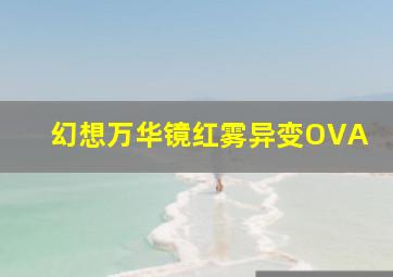 排列三走势图彩吧助手